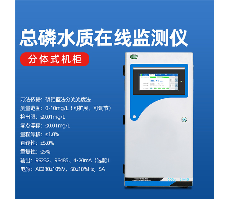 總磷檢測儀的優(yōu)勢及特點 總磷檢測儀的優(yōu)勢及特點